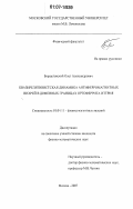 Борщеговский, Олег Александрович. Квазирелятивистская динамика антиферромагнитных вихрей в доменных границах ортоферрита иттрия: дис. кандидат физико-математических наук: 01.04.11 - Физика магнитных явлений. Москва. 2007. 106 с.