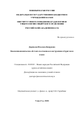 Даржаева Надежда Баировна. Квазисинонимические обстоятельственные конструкции в бурятском языке: дис. доктор наук: 10.02.02 - Языки народов Российской Федерации (с указанием конкретного языка или языковой семьи). ФГБУН Институт языкознания Российской академии наук. 2019. 356 с.