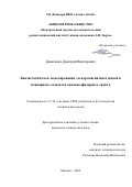 Денисенко Дмитрий Викторович. Квазистатическое моделирование электромагнитных связей в планарных элементах антенно-фидерного тракта: дис. кандидат наук: 00.00.00 - Другие cпециальности. ФГБОУ ВО «Московский авиационный институт (национальный исследовательский университет)». 2024. 165 с.