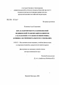 Полякова, Алла Георгиевна. КВЧ- и лазеропунктура в комплексной медицинской реабилитации пациентов с патологией суставов и позвоночника (клинико-экспериментальное исследование): дис. доктор медицинских наук: 14.00.51 - Восстановительная медицина, спортивная медицина, курортология и физиотерапия. Москва. 2004. 273 с.