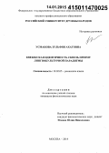 Усманова, Зульфия Ахатовна. Квебекская идентичность сквозь призму лингвокультурной парадигмы: дис. кандидат наук: 10.02.05 - Романские языки. Москва. 2014. 209 с.