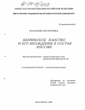 Манатилова, Зоя Зенгиевна. Кюринское ханство и его вхождение в состав России: дис. кандидат исторических наук: 07.00.02 - Отечественная история. Махачкала. 2003. 199 с.