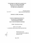 Яковлева, Марина Петровна. L-ментол, рицинолевая кислота и 4-метилтетрагидропиран в направленном синтезе эндо- и экзо-гормонов насекомых: дис. доктор химических наук: 02.00.03 - Органическая химия. Уфа. 2010. 335 с.