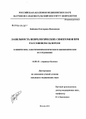 Байдина, Екатерина Вадимовна. Лабильность неврологических симптомов при рассеянном склерозе (клиническое, электрофизиологическое и биохимическое исследование): дис. кандидат медицинских наук: 14.00.13 - Нервные болезни. Москва. 2004. 150 с.