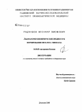 Раджабов, Музафар Эмомович. Лабораторно-биохимические предикторы формирования инфаркта миокарда: дис. кандидат медицинских наук: 14.00.05 - Внутренние болезни. Душанбе. 2009. 118 с.