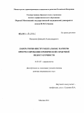 Напалков, Дмитрий Александрович. Лабораторно-инструментальные маркеры прогрессирования хронической сердечной недостаточности: дис. доктор медицинских наук: 14.01.05 - Кардиология. Москва. 2011. 212 с.