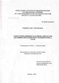 Руденко, Ольга Евгеньевна. Лабораторно-клиническая оценка препаратов для химико-механического лечения кариеса зубов: дис. кандидат медицинских наук: 14.00.21 - Стоматология. Москва. 2007. 118 с.