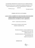 Гридина, Светлана Анатольевна. Лабораторно-клиническое обоснование использования дифференцированной иммунокоррекции в комплексном лечении острого аднексита: дис. кандидат медицинских наук: 14.00.36 - Аллергология и иммулология. Курск. 2005. 146 с.