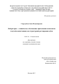 Стародубова, Анна Владимировна. Лабораторно-клиническое обоснование применения композитов текучей консистенции для структурной реставрации зубов: дис. кандидат наук: 14.01.14 - Стоматология. г Москва. 2017. 149 с.