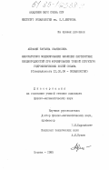 Абрамян, Татьяна Ованесовна. Лабораторное моделирование эволюции плотностных неоднородностей при формировании тонкой структуры гидрофизических полей океана: дис. кандидат физико-математических наук: 11.00.08 - Океанология. Москва. 1985. 152 с.