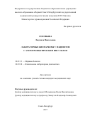 Соловьева Людмила Николаевна. ЛАБОРАТОРНЫЕ БИОМАРКЕРЫ У ПАЦИЕНТОВ С АТЕРОТРОМБОТИЧЕСКИМ ИНСУЛЬТОМ: дис. кандидат наук: 14.01.11 - Нервные болезни. ФГБОУ ВО «Первый Санкт-Петербургский государственный медицинский университет имени академика И.П. Павлова» Министерства здравоохранения Российской Федерации. 2017. 172 с.