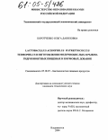 Коротченко, Ольга Даниловна. Lactobacillus acidophilus и Streptococcus termophilus в изготовлении молочнокислых и рыбногидробионтных пищевых и кормовых добавок: дис. кандидат технических наук: 05.18.07 - Биотехнология пищевых продуктов (по отраслям). Владивосток. 2004. 188 с.