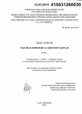 Чжан Хунвэй. Лаковая живопись Северного Китая: дис. кандидат наук: 17.00.04 - Изобразительное и декоративно-прикладное искусство и архитектура. Санкт-Петербург. 2015. 348 с.