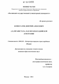 Комиссаров, Дмитрий Алексеевич. "Лалитавистара" как образец буддийской агиографии: дис. кандидат наук: 10.01.03 - Литература народов стран зарубежья (с указанием конкретной литературы). Москва. 2011. 217 с.