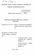 Терпугов, Михаил Анатольевич. Ламинирование древесностружечных плит в процессе их прессования: дис. кандидат технических наук: 05.21.05 - Древесиноведение, технология и оборудование деревопереработки. Москва. 1983. 178 с.