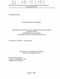 Сивцова, Наталья Александровна. Ландшафтно-экологические основы функционального зонирования природных парков урбанизированных территорий: На примере природного парка "Битцевский лес": дис. кандидат географических наук: 25.00.36 - Геоэкология. Москва. 2005. 225 с.