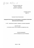 Лысанова, Галина Иннокентьевна. Ландшафтный анализ агроприродного потенциала геосистем Минусинской котловины: дис. кандидат географических наук: 11.00.01 - Физическая география, геофизика и геохимия ландшафтов. Иркутск. 1999. 186 с.