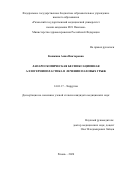 Кошкина Анна Викторовна. Лапароскопическая бесфиксационная аллогерниопластика в лечении паховых грыж: дис. кандидат наук: 14.01.17 - Хирургия. ФГБОУ ВО «Рязанский государственный медицинский университет имени академика И.П. Павлова» Министерства здравоохранения Российской Федерации. 2020. 138 с.