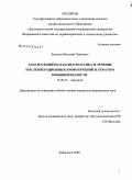 Бельмач, Виталий Павлович. Лапароскопическая диагностика и лечение послеоперационных кровотечений и гематом брюшной полости: дис. кандидат медицинских наук: 14.00.27 - Хирургия. Хабаровск. 2009. 120 с.