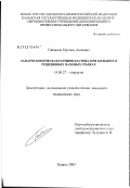 Гайнанов, Муслим Аюпович. Лапароскопическая герниопластика при больших и рецидивных паховых грыжах: дис. кандидат медицинских наук: 14.00.27 - Хирургия. Казань. 2003. 95 с.