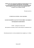 Логинова Екатерина Александровна. Лапароскопическая гистерэктомия у больных с морбидным ожирением: дис. кандидат наук: 14.01.01 - Акушерство и гинекология. ГБУЗ МО «Московский областной научно-исследовательский институт акушерства и гинекологии». 2017. 166 с.