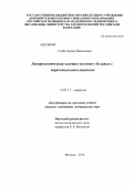 Глоба, Артем Николаевич. Лапароскопическая холецистэктомия у больных с перитонеальным диализом: дис. кандидат наук: 14.01.17 - Хирургия. Москва. 2013. 94 с.