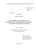 Волчкова, Ирина Сергеевна. Лапароскопическая коррекция анатомо-функциональных нарушений при хирургических заболеваниях эзофагокардиальной зоны: дис. доктор медицинских наук: 14.01.17 - Хирургия. Тюмень. 2012. 304 с.