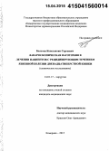 Болотов, Константин Сергеевич. Лапароскопическая ваготомия в лечении пациентов с рецидивирующим течением язвенной болезни двенадцатиперстной кишки: дис. кандидат наук: 14.01.17 - Хирургия. Кемерово. 2015. 97 с.