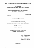 Атрощенко, Андрей Олегович. Лапароскопические операции при генерализованном раке ободочной кишки: дис. кандидат медицинских наук: 14.01.17 - Хирургия. Москва. 2013. 120 с.