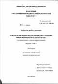 Зайцев, Андрей Вадимович. Лапароскопическое формирование анастомозов в хирургии пищеварительного тракта: дис. кандидат медицинских наук: 14.00.27 - Хирургия. Москва. 2003. 137 с.