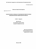 Кобесова, Тамара Александровна. Лапароскопия в сложных случаях диагностики очаговых новобразований поджелудочной железы: дис. кандидат медицинских наук: 14.00.27 - Хирургия. Москва. 2009. 141 с.