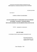 Алиева, Патимат Шамиловна. Лапароскопия в восстановлении репродуктивной функции у больных с хроническим воспалительными заболеваниями придатков матки: дис. кандидат медицинских наук: 14.01.01 - Акушерство и гинекология. Санкт-Петербург. 2010. 120 с.