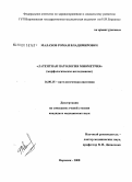 Малахов, Роман Владимирович. Латентная патология миометрия (морфологическое исследование): дис. кандидат медицинских наук: 14.00.15 - Патологическая анатомия. Волгоград. 2008. 103 с.