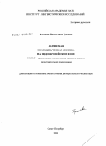 Грошева, Антонина Васильевна. Латинская земледельческая лексика на индоевропейском фоне: дис. доктор филологических наук: 10.02.20 - Сравнительно-историческое, типологическое и сопоставительное языкознание. Санкт-Петербург. 2009. 383 с.