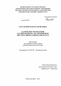 Хартавакян, Вардуи Габриеловна. Латинские вхождения в современном англоязычном институциональном дискурсе: дис. кандидат филологических наук: 10.02.04 - Германские языки. Ростов-на-Дону. 2012. 231 с.