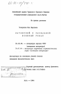 Тесаржова, Яна Карловна. Латышский и словацкий военный роман: дис. кандидат филологических наук: 10.01.04 - Литература зарубежных социалистических стран. Рига. 1984. 183 с.