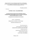 Хомчик, Ольга Владимировна. Лазериндуцированный гипотензивный эффект повышения гидропроницаемости склеры в лечении рефрактерных форм глауком.: дис. кандидат наук: 14.01.07 - Глазные болезни. Москва. 2013. 111 с.