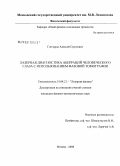 Гончаров, Алексей Сергеевич. Лазерная диагностика аберраций человеческого глаза с использованием фазовой томографии: дис. кандидат физико-математических наук: 01.04.21 - Лазерная физика. Москва. 2008. 143 с.