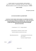 Кочетков Юрий Владимирович. Лазерная генерация спонтанных магнитных полей в плазме, возбуждаемой излучением тера- и петаватного уровня мощности, и их диагностика методами комплексной интерферометрии и протонной дефлектометрии: дис. кандидат наук: 00.00.00 - Другие cпециальности. ФГАОУ ВО «Национальный исследовательский ядерный университет «МИФИ». 2024. 139 с.