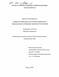 Кремнев, Алексей Юрьевич. Лазерная генерация структурных дефектов и твердофазное разрушение поверхности кремния: дис. кандидат физико-математических наук: 05.27.03 - Квантовая электроника. Шатура. 2003. 117 с.