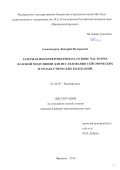 Александров Дмитрий Валерьевич. Лазерная интерферометрия на основе частотно-фазовой модуляции для исследования сейсмических и геоакустических колебаний: дис. кандидат наук: 01.04.03 - Радиофизика. ФГБУН «Институт радиотехники и электроники имени В.А. Котельникова Российской академии наук». 2020. 115 с.