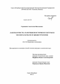 Геращенко, Анастасия Николаевна. Лазерная очистка памятников истории и культуры из мрамора и бумаги от биодеструкторов: дис. кандидат наук: 05.27.03 - Квантовая электроника. Санкт-Петербург. 2013. 158 с.