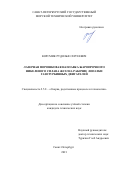 Корсмик Рудольф Сергеевич. Лазерная порошковая наплавка жаропрочного никелевого сплава ЖС32 на рабочие лопатки газотурбинных двигателей: дис. кандидат наук: 00.00.00 - Другие cпециальности. ФГБОУ ВО «Санкт-Петербургский государственный морской технический университет». 2022. 221 с.