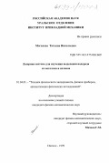 Могилева, Татьяна Николаевна. Лазерная система для изучения выделения водорода из металлов и сплавов: дис. кандидат физико-математических наук: 01.04.01 - Приборы и методы экспериментальной физики. Ижевск. 1999. 144 с.