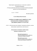 Супова, Марина Валентиновна. Лазерная терапия и вакуумный массаж в комплексном лечении больных с сенсоневральной тугоухостью: дис. кандидат медицинских наук: 14.03.11 - Восстановительная медицина, спортивная медицина, лечебная физкультура, курортология и физиотерапия. Москва. 2011. 171 с.