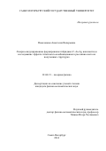 Поволоцкая Анастасия Валерьевна. Лазерно - индуцированное формирование гибридных C-Au-Ag наночастиц и исследование эффекта гигантского комбинационного рассеяния света на полученных структурах: дис. кандидат наук: 01.04.21 - Лазерная физика. ФГБОУ ВО «Санкт-Петербургский государственный университет». 2014. 129 с.