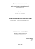 Семчишен Антон Владимирович. Лазерно-индуцированное управление оптическими и механическими свойствами роговицы глаза: дис. кандидат наук: 05.27.03 - Квантовая электроника. ФГБУН «Институт проблем лазерных и информационных технологий Российской академии наук». 2015. 162 с.