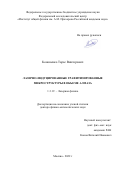 Кононенко Тарас Викторович. «Лазерно-индуцированные графитизированные микроструктуры в объеме алмаза»: дис. доктор наук: 00.00.00 - Другие cпециальности. ФГБУН Федеральный исследовательский центр «Институт общей физики им. А.М. Прохорова Российской академии наук». 2022. 196 с.