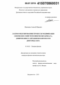 Жижченко, Алексей Юрьевич. Лазерно-индуцированные процессы модификации оптических свойств полиметилметакрилата, допированного антраценоилацетонатом дифторида бора: дис. кандидат наук: 01.04.21 - Лазерная физика. Владивосток. 2015. 148 с.