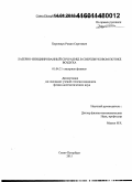 Хоронжук, Роман Сергеевич. Лазерно-инициированный СВЧ разряд в сверхзвуковом потоке воздуха: дис. кандидат наук: 01.04.21 - Лазерная физика. Санкт-Петербург. 2015. 92 с.